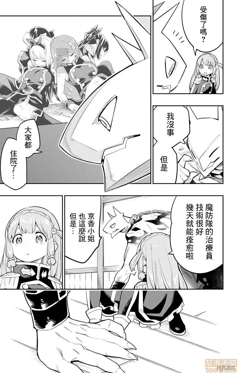 魔都精兵的奴隸 魔都精兵的奴隸 41-45 第45页