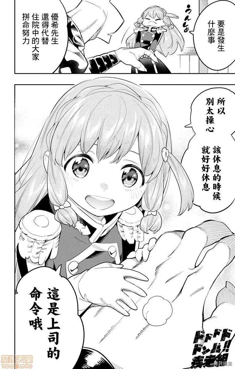 魔都精兵的奴隸 魔都精兵的奴隸 41-45 第46页