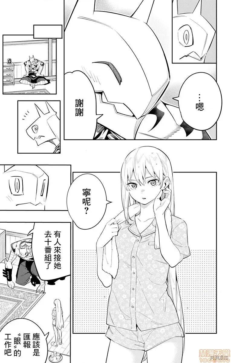魔都精兵的奴隸 魔都精兵的奴隸 41-45 第47页