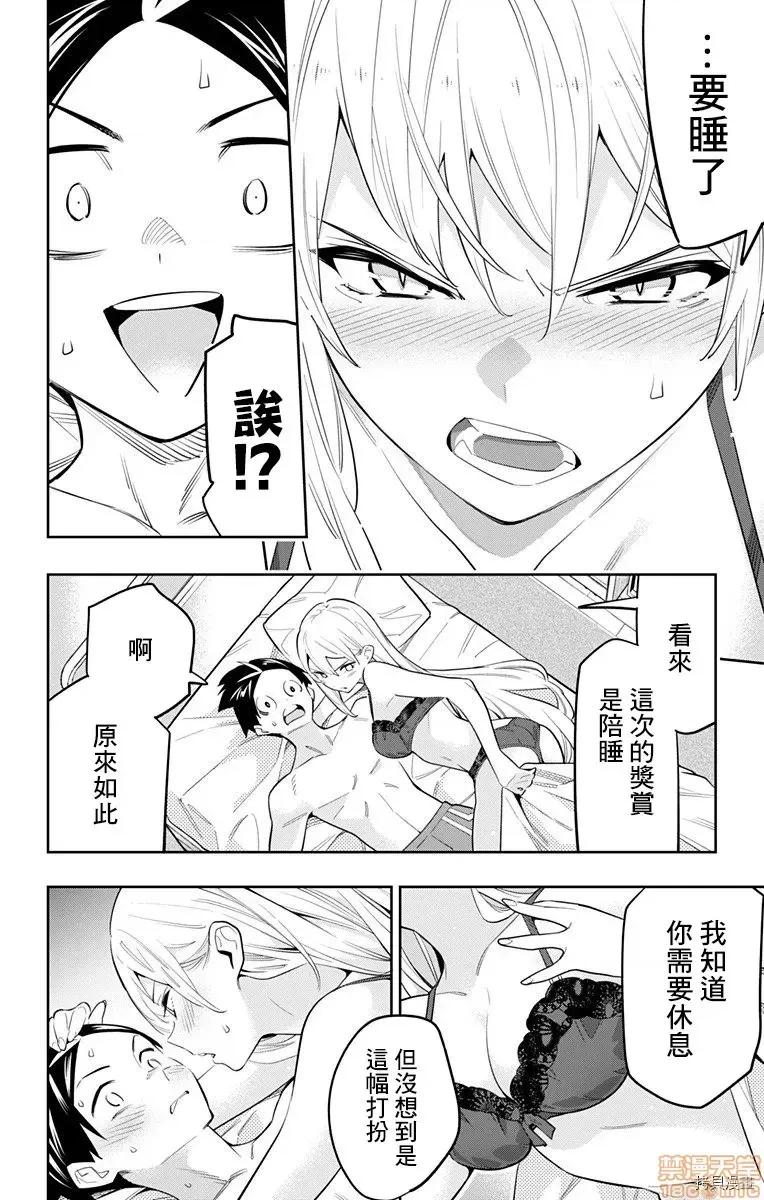 魔都精兵的奴隸 魔都精兵的奴隸 41-45 第52页