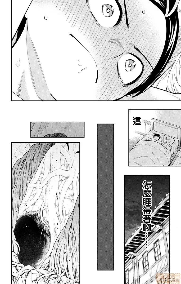 魔都精兵的奴隸 魔都精兵的奴隸 41-45 第55页