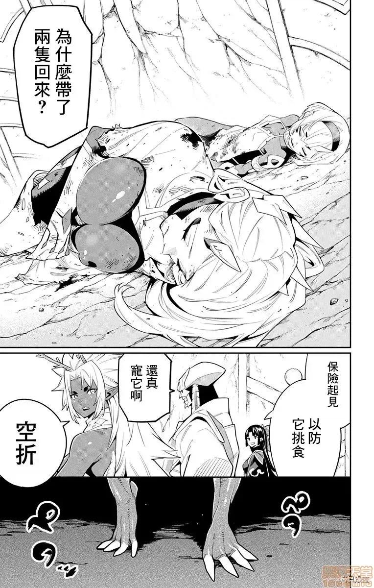 魔都精兵的奴隸 魔都精兵的奴隸 41-45 第56页