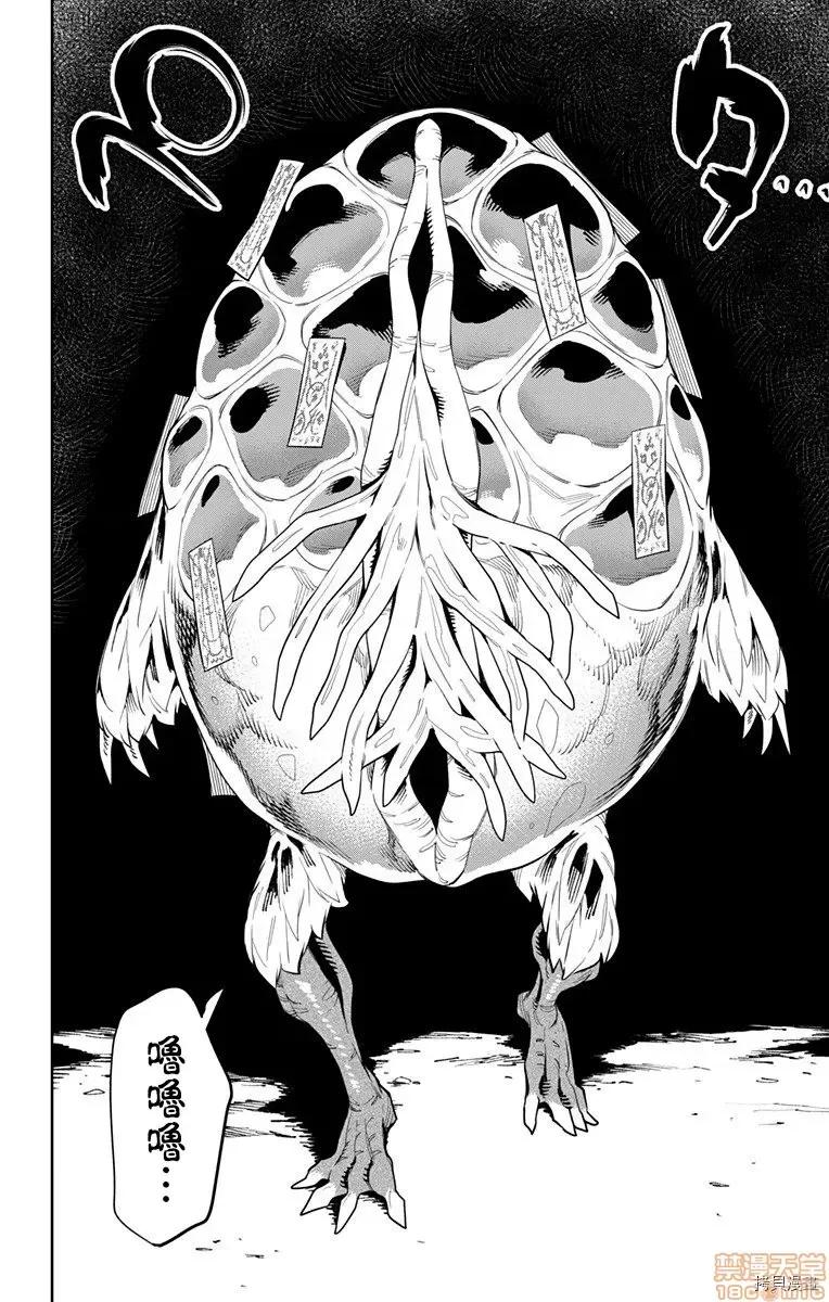魔都精兵的奴隸 魔都精兵的奴隸 41-45 第57页