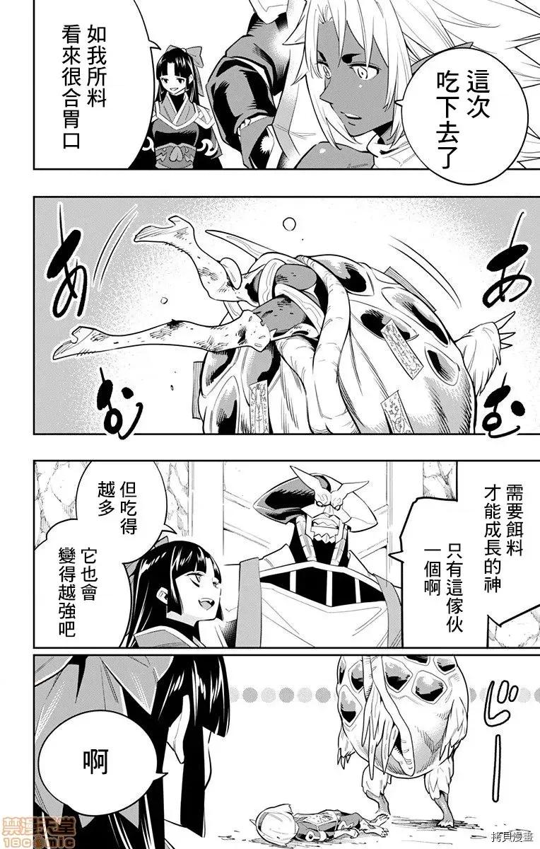 魔都精兵的奴隸 魔都精兵的奴隸 41-45 第59页