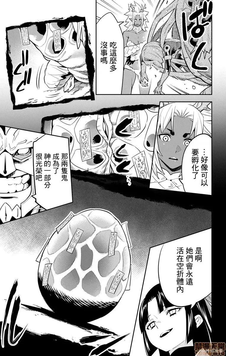 魔都精兵的奴隸 魔都精兵的奴隸 41-45 第60页