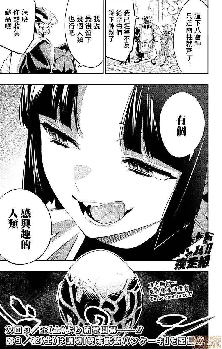 魔都精兵的奴隸 魔都精兵的奴隸 41-45 第62页