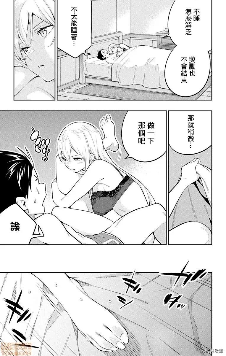 魔都精兵的奴隸 魔都精兵的奴隸 41-45 第65页