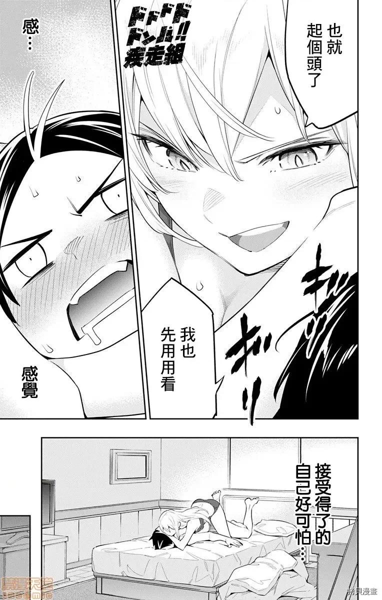 魔都精兵的奴隸 魔都精兵的奴隸 41-45 第69页
