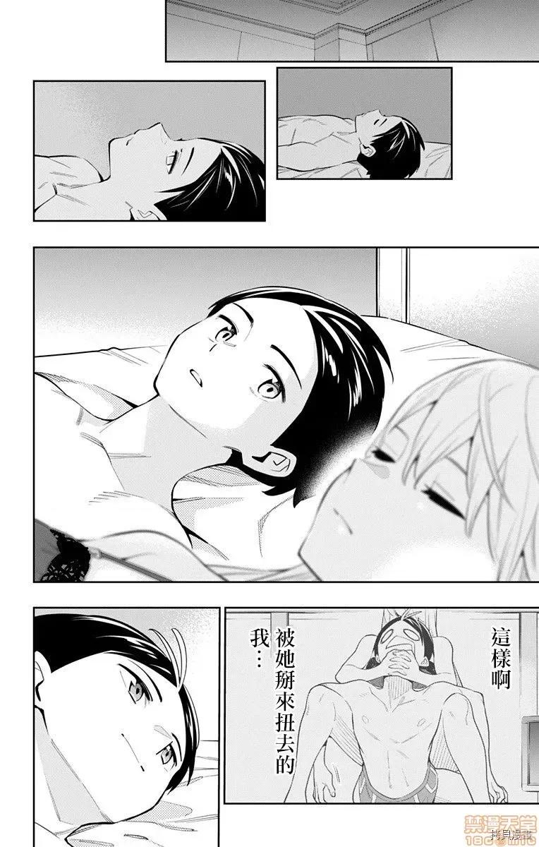 魔都精兵的奴隸 魔都精兵的奴隸 41-45 第70页