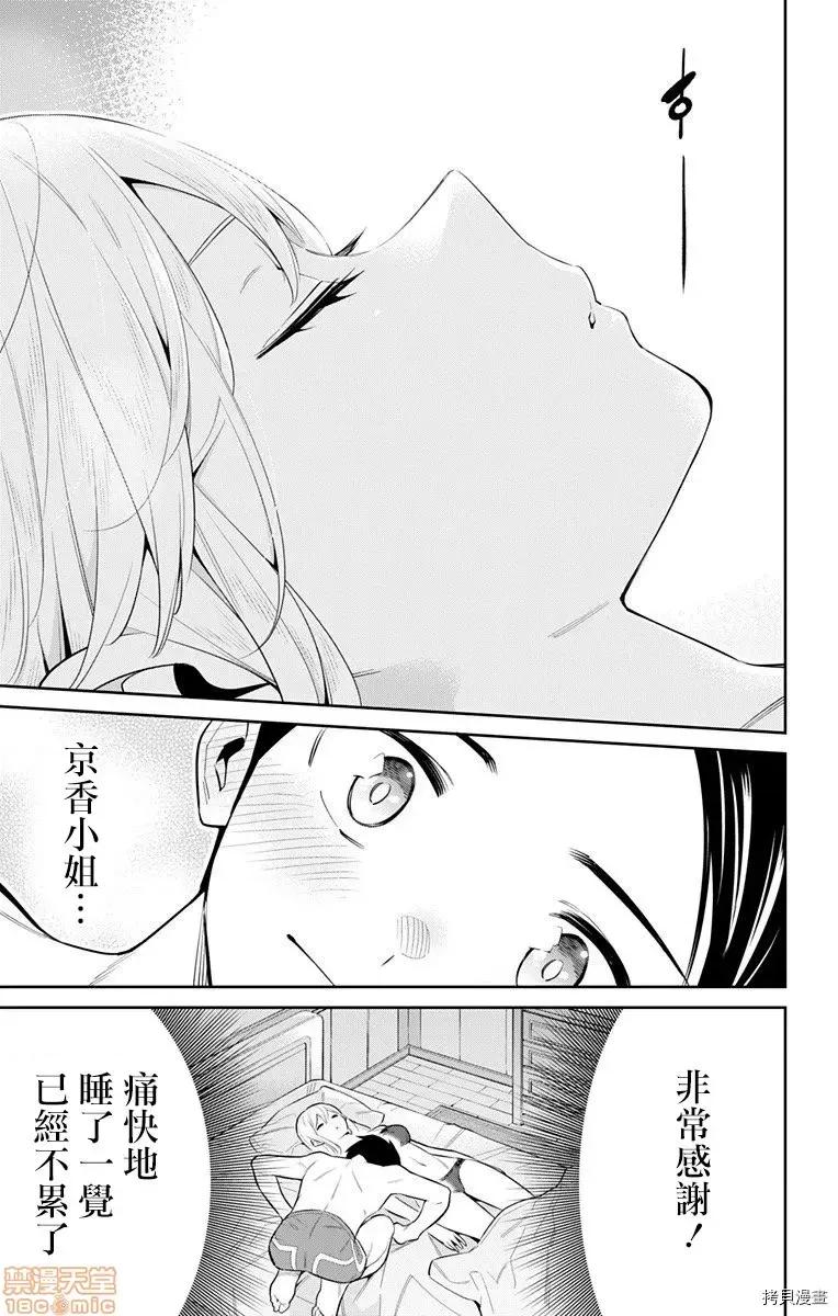 魔都精兵的奴隸 魔都精兵的奴隸 41-45 第71页