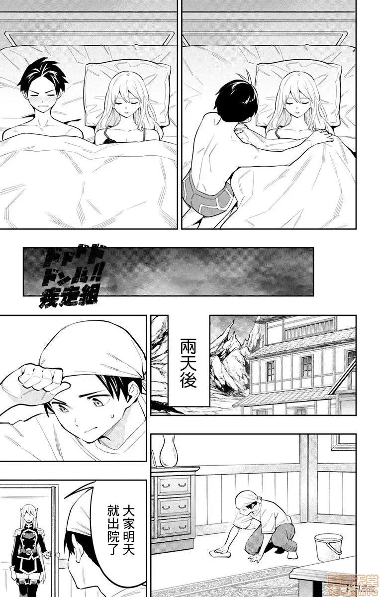 魔都精兵的奴隸 魔都精兵的奴隸 41-45 第74页