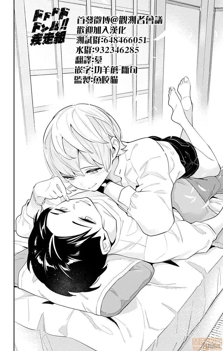 魔都精兵的奴隸 魔都精兵的奴隸 41-45 第76页