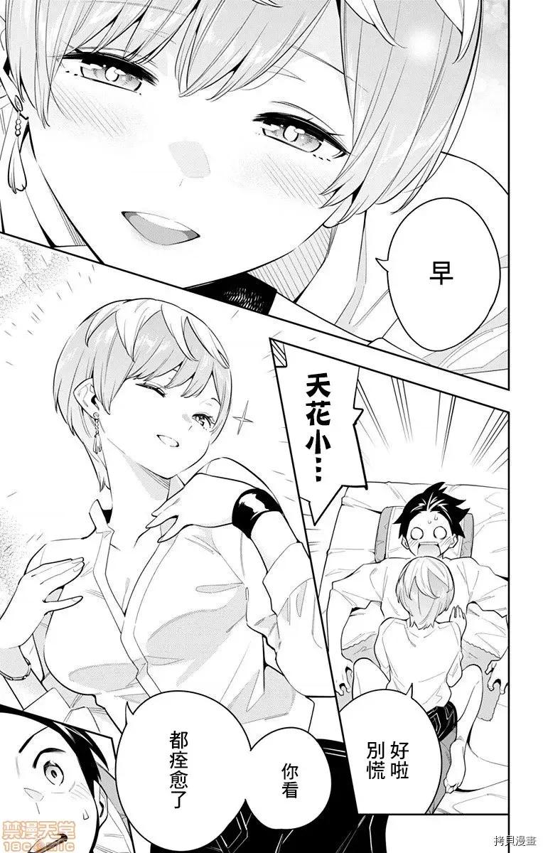 魔都精兵的奴隸 魔都精兵的奴隸 41-45 第77页