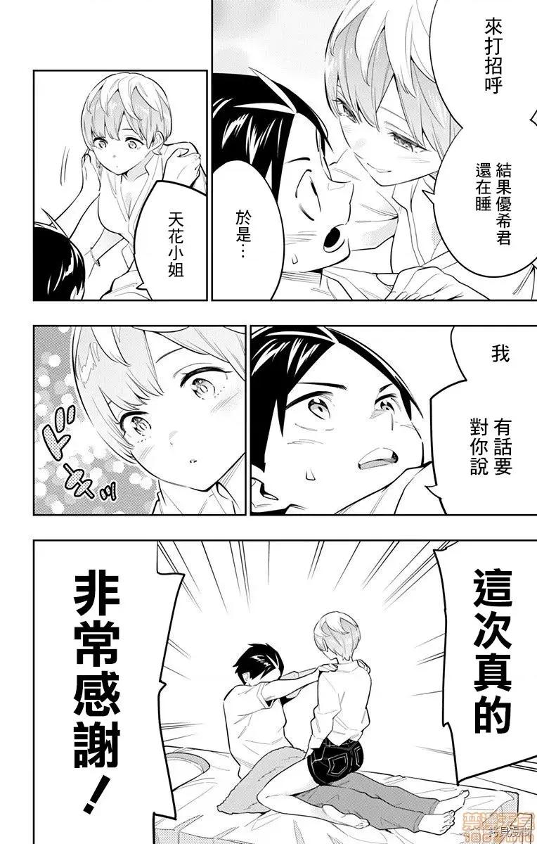 魔都精兵的奴隸 魔都精兵的奴隸 41-45 第78页