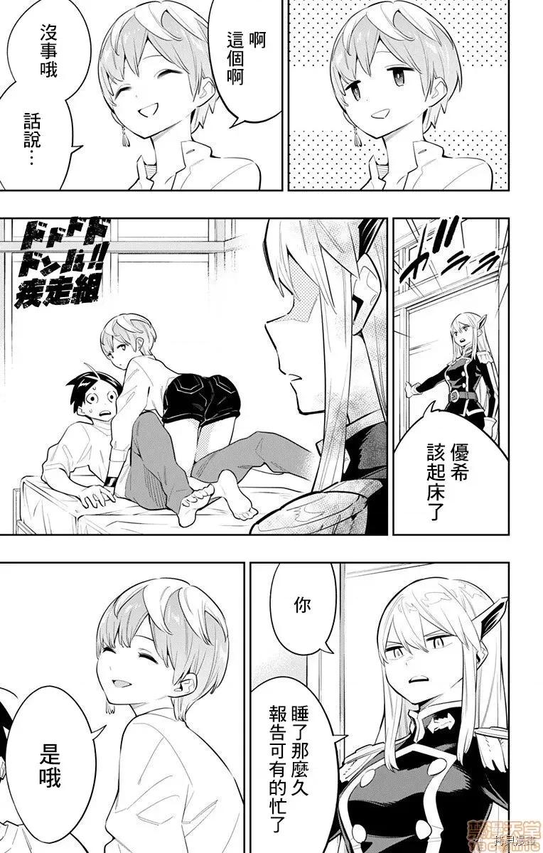 魔都精兵的奴隸 魔都精兵的奴隸 41-45 第79页