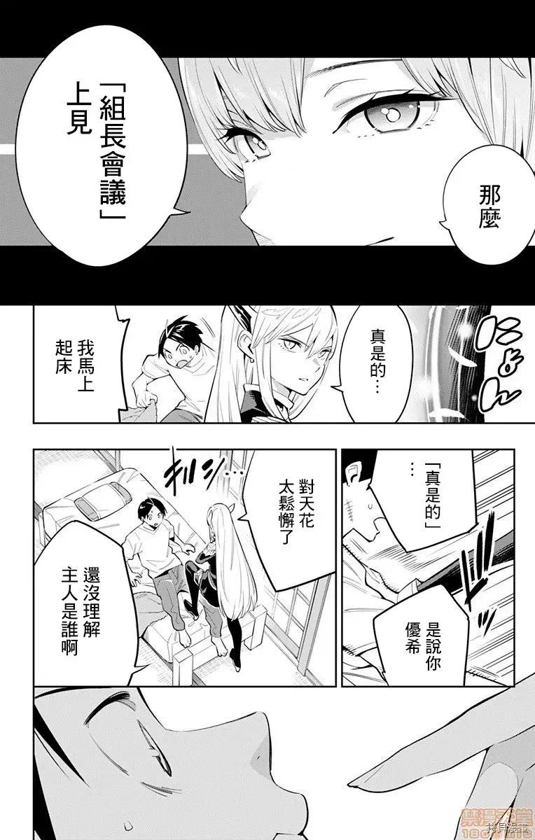 魔都精兵的奴隸 魔都精兵的奴隸 41-45 第80页