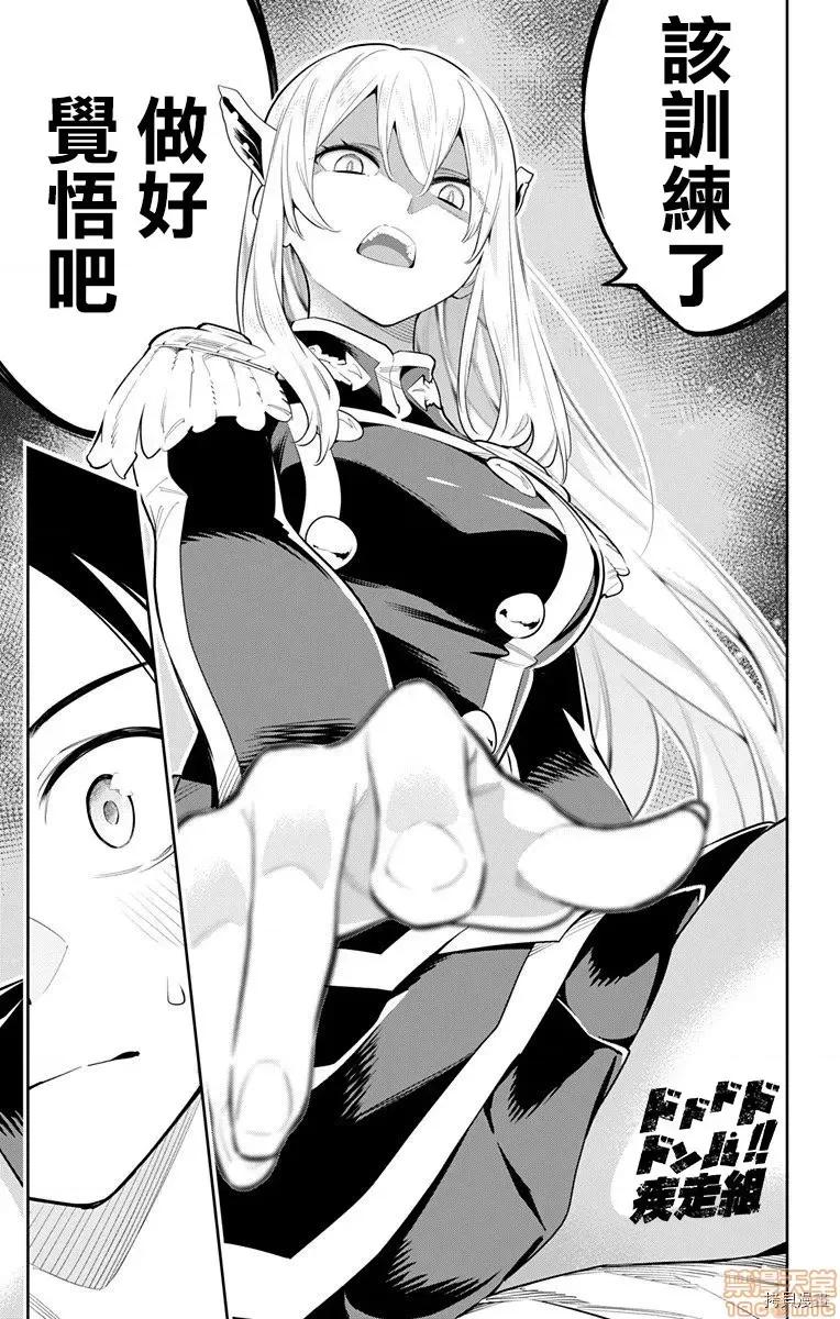 魔都精兵的奴隸 魔都精兵的奴隸 41-45 第81页