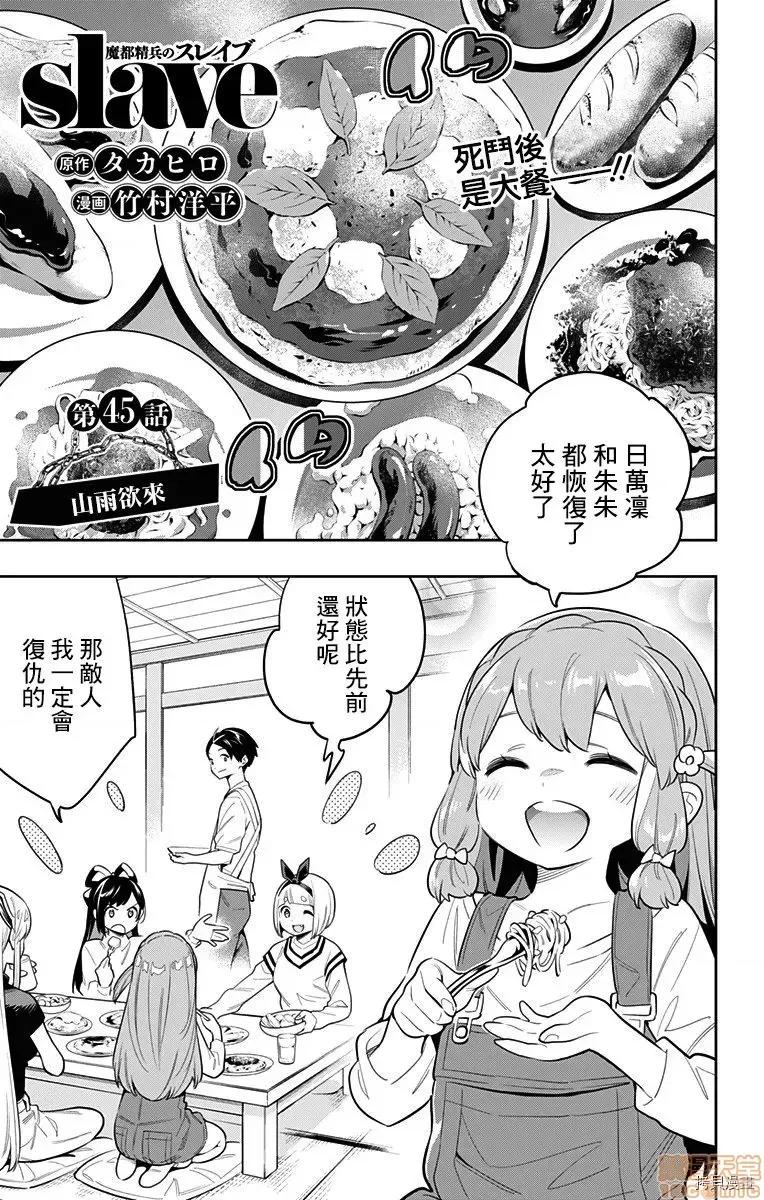 魔都精兵的奴隸 魔都精兵的奴隸 41-45 第84页