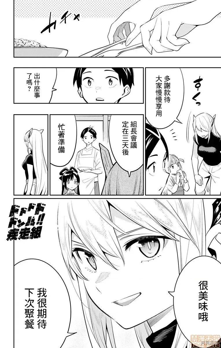 魔都精兵的奴隸 魔都精兵的奴隸 41-45 第85页