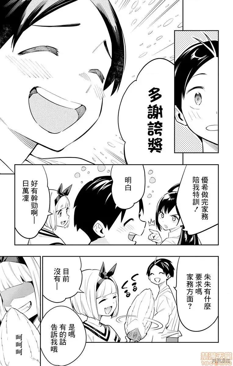 魔都精兵的奴隸 魔都精兵的奴隸 41-45 第86页