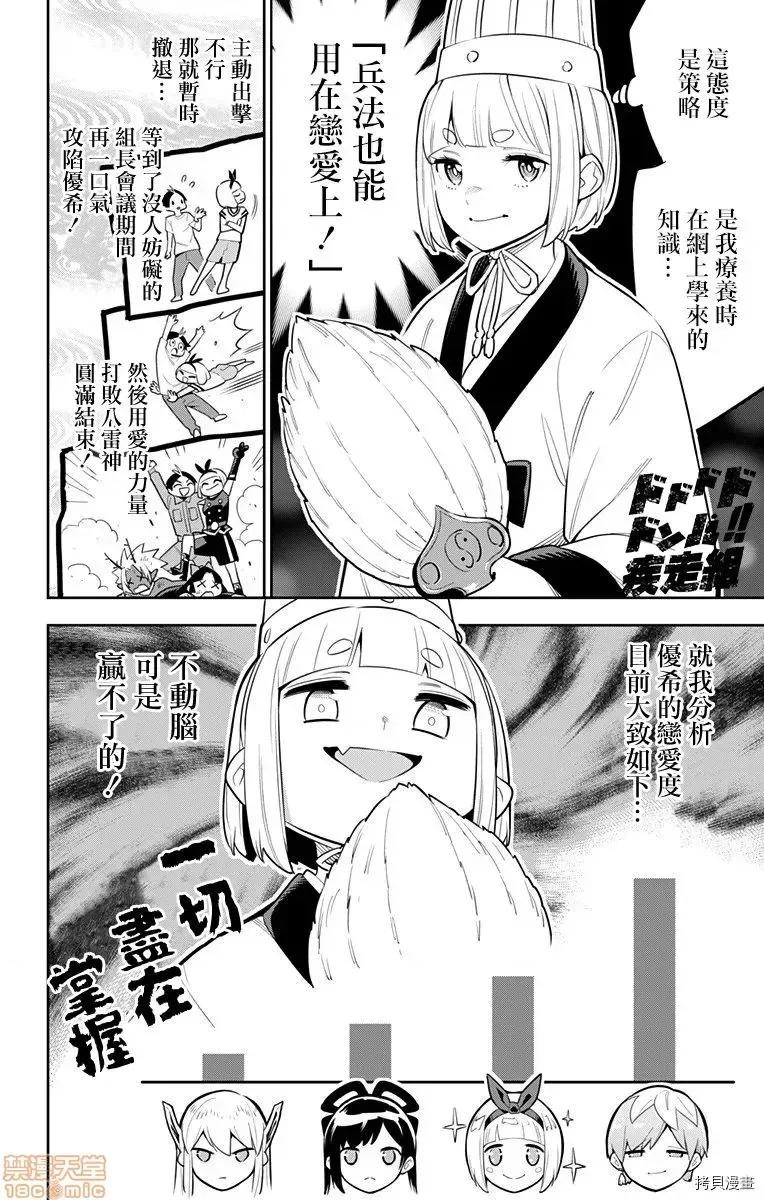 魔都精兵的奴隸 魔都精兵的奴隸 41-45 第87页