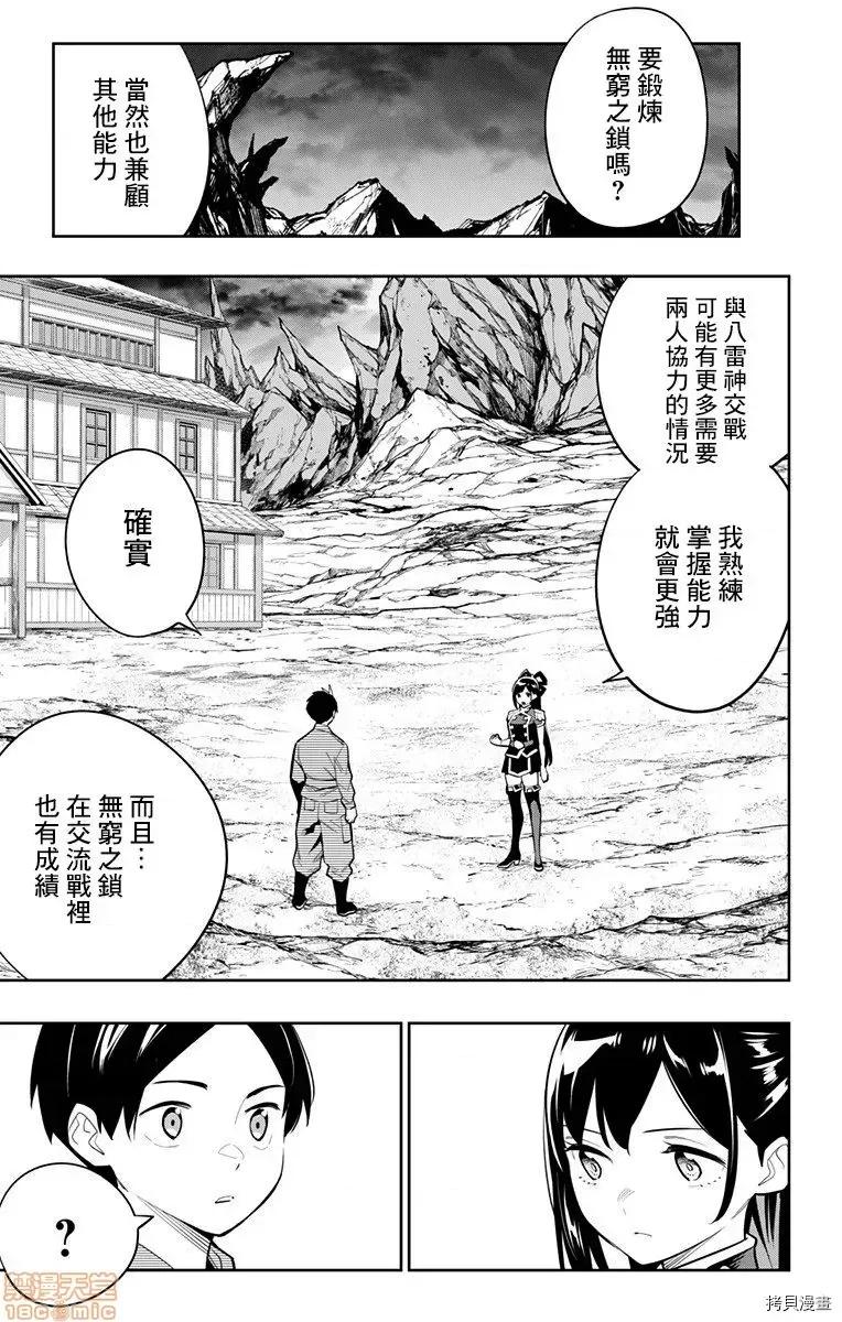 魔都精兵的奴隸 魔都精兵的奴隸 41-45 第88页
