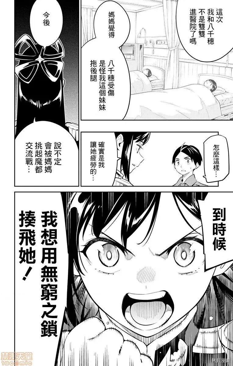 魔都精兵的奴隸 魔都精兵的奴隸 41-45 第89页