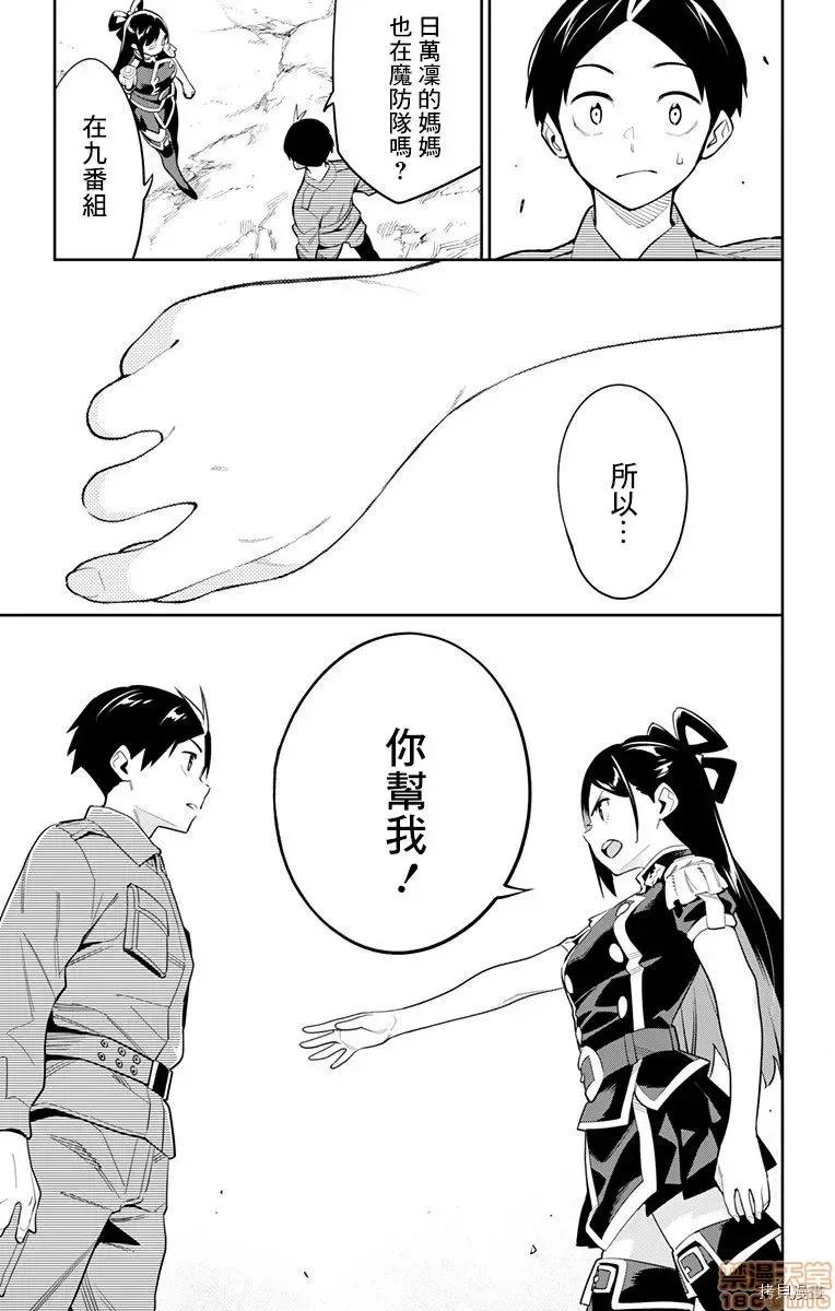 魔都精兵的奴隸 魔都精兵的奴隸 41-45 第90页
