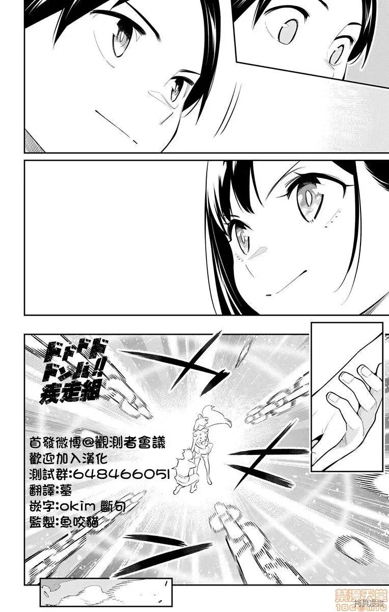 魔都精兵的奴隸 魔都精兵的奴隸 41-45 第91页