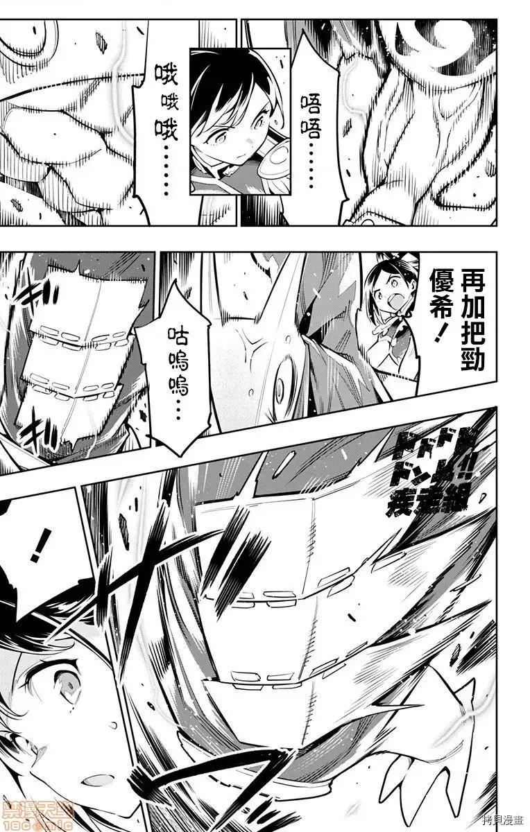 魔都精兵的奴隸 魔都精兵的奴隸 41-45 第94页