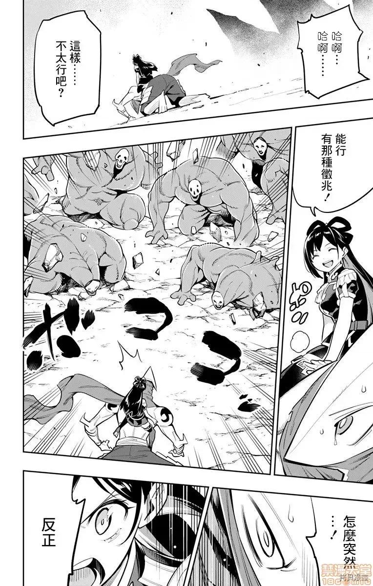 魔都精兵的奴隸 魔都精兵的奴隸 41-45 第95页