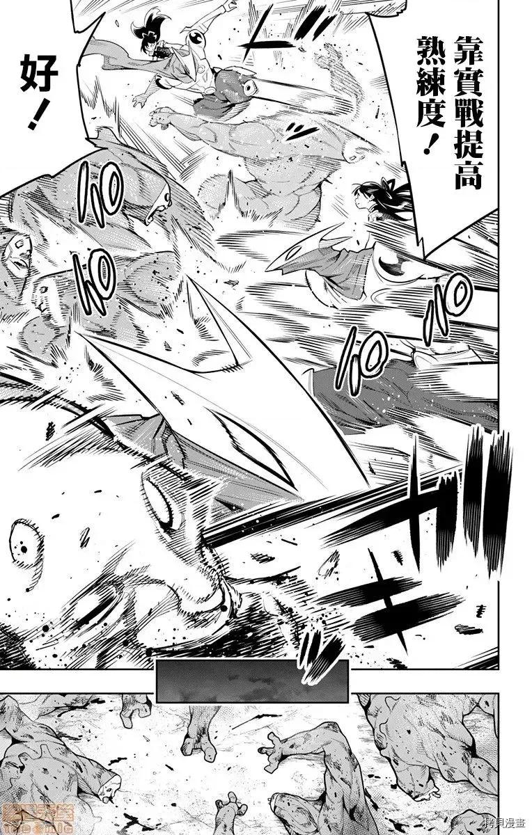 魔都精兵的奴隸 魔都精兵的奴隸 41-45 第96页