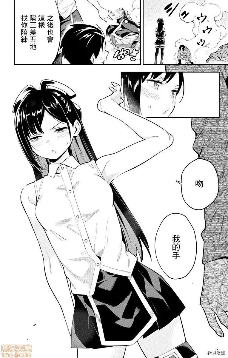 魔都精兵的奴隸 魔都精兵的奴隸 41-45 第97页