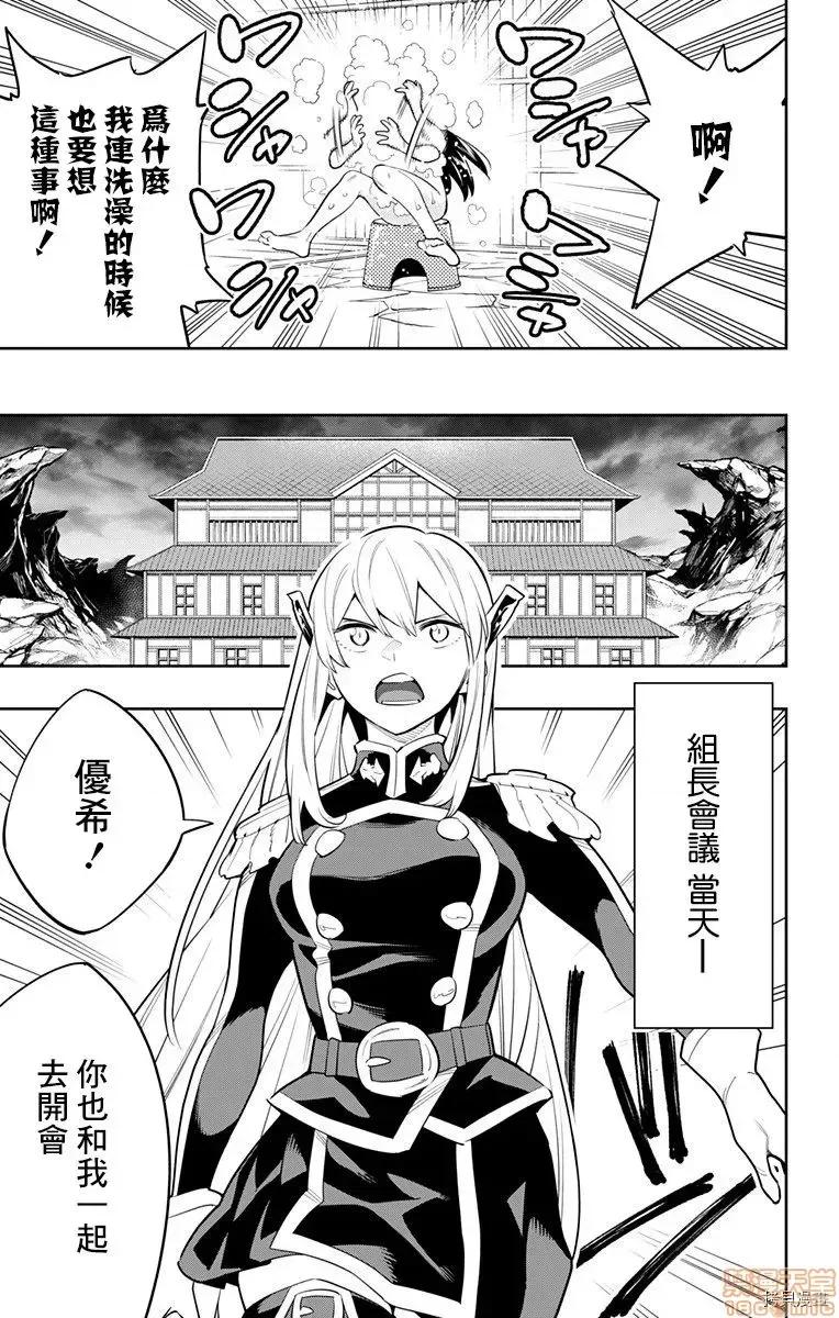 魔都精兵的奴隸 魔都精兵的奴隸 41-45 第102页