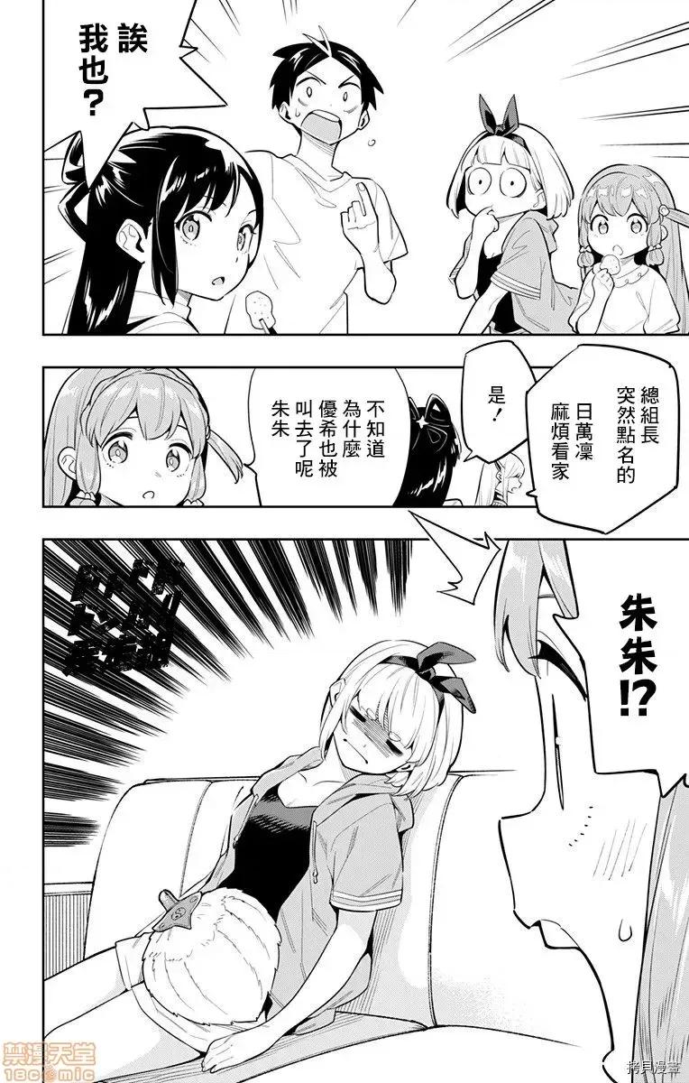 魔都精兵的奴隸 魔都精兵的奴隸 41-45 第103页