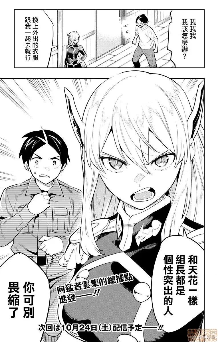 魔都精兵的奴隸 魔都精兵的奴隸 41-45 第104页