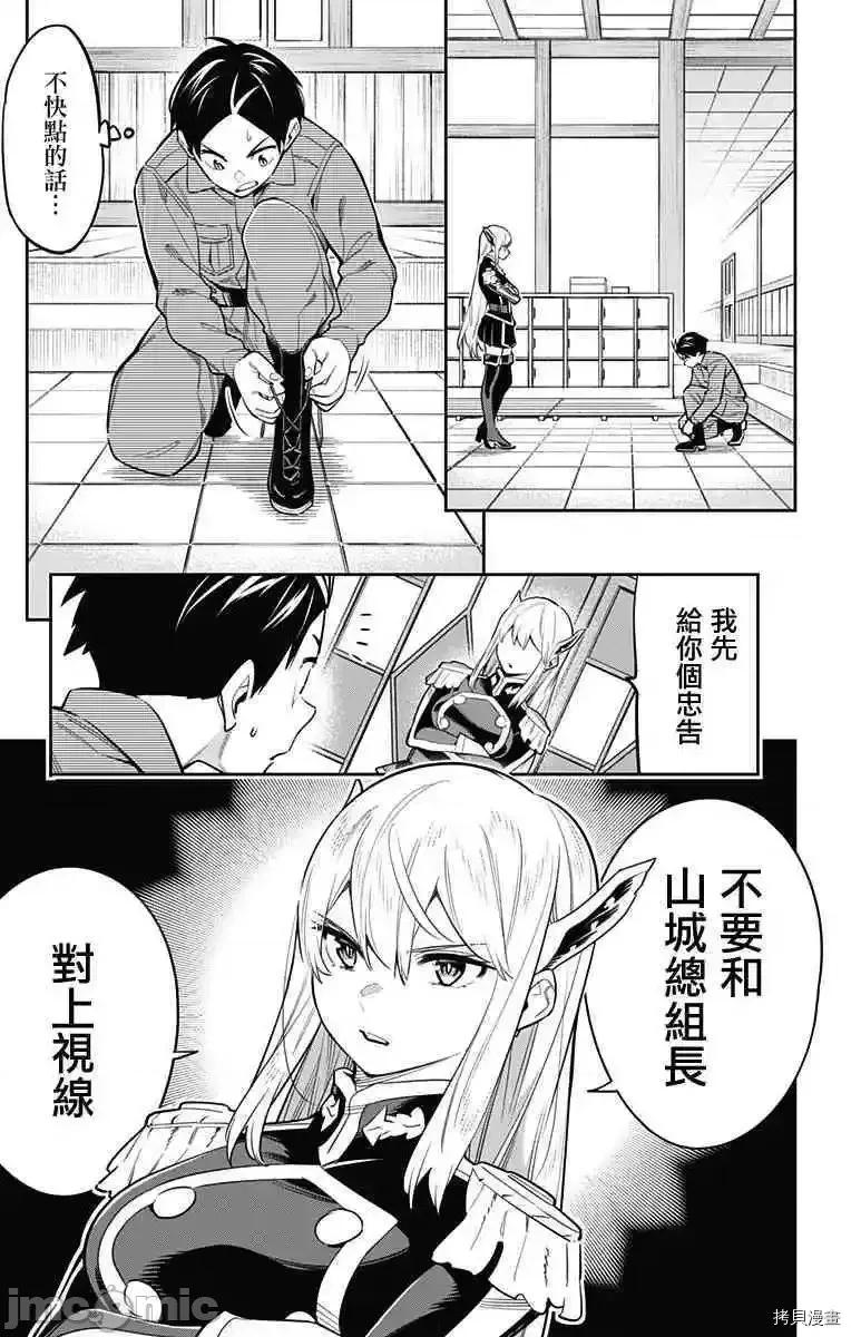 魔都精兵的奴隸 魔都精兵的奴隸 46-50 第1页