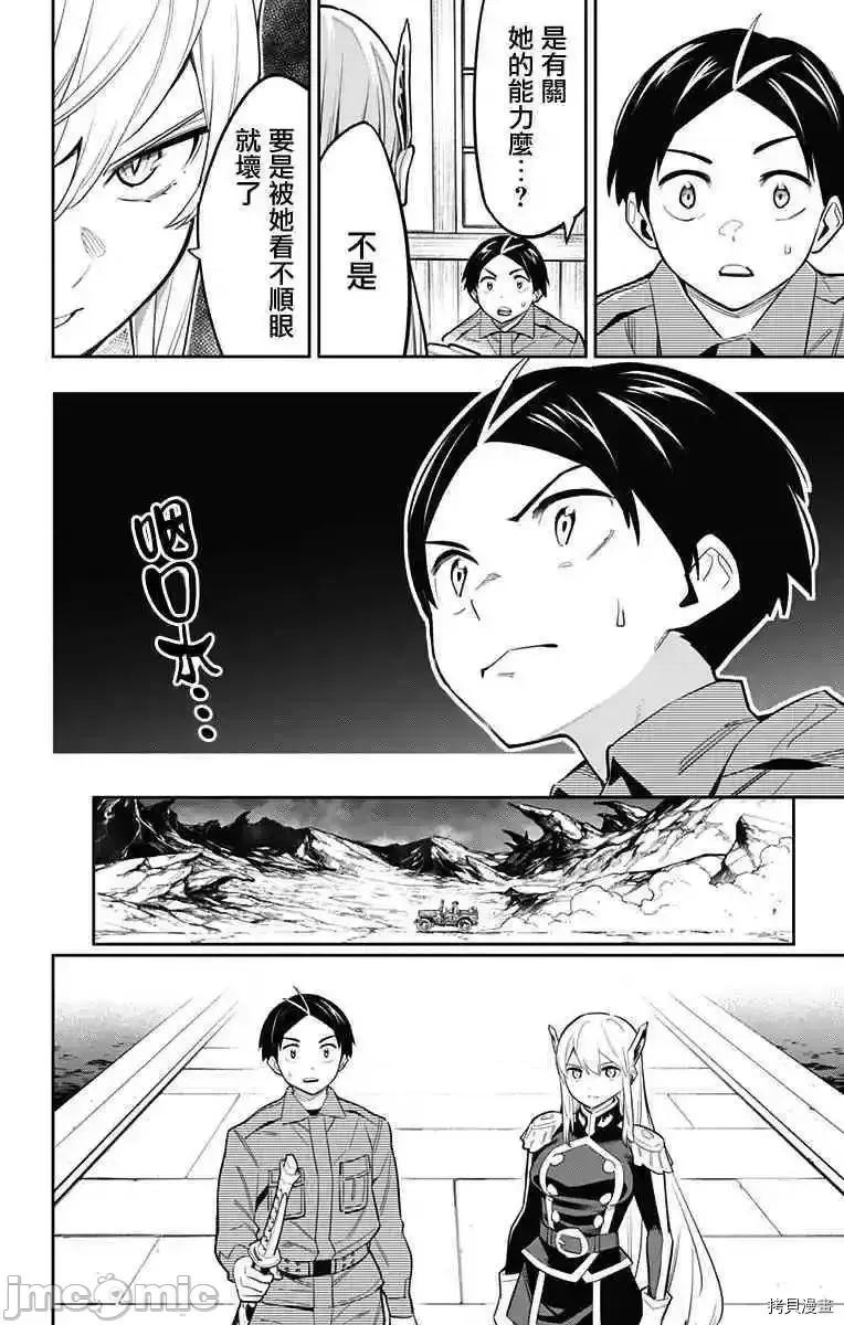 魔都精兵的奴隸 魔都精兵的奴隸 46-50 第2页