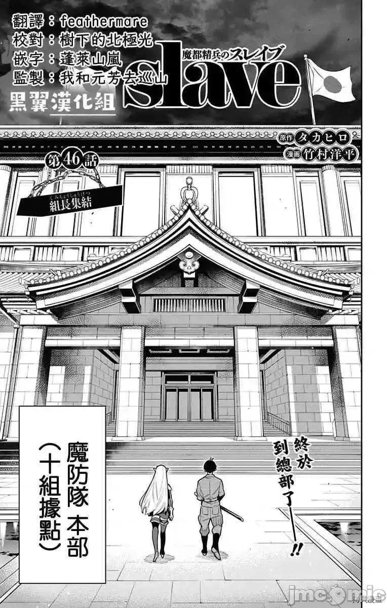 魔都精兵的奴隸 魔都精兵的奴隸 46-50 第3页