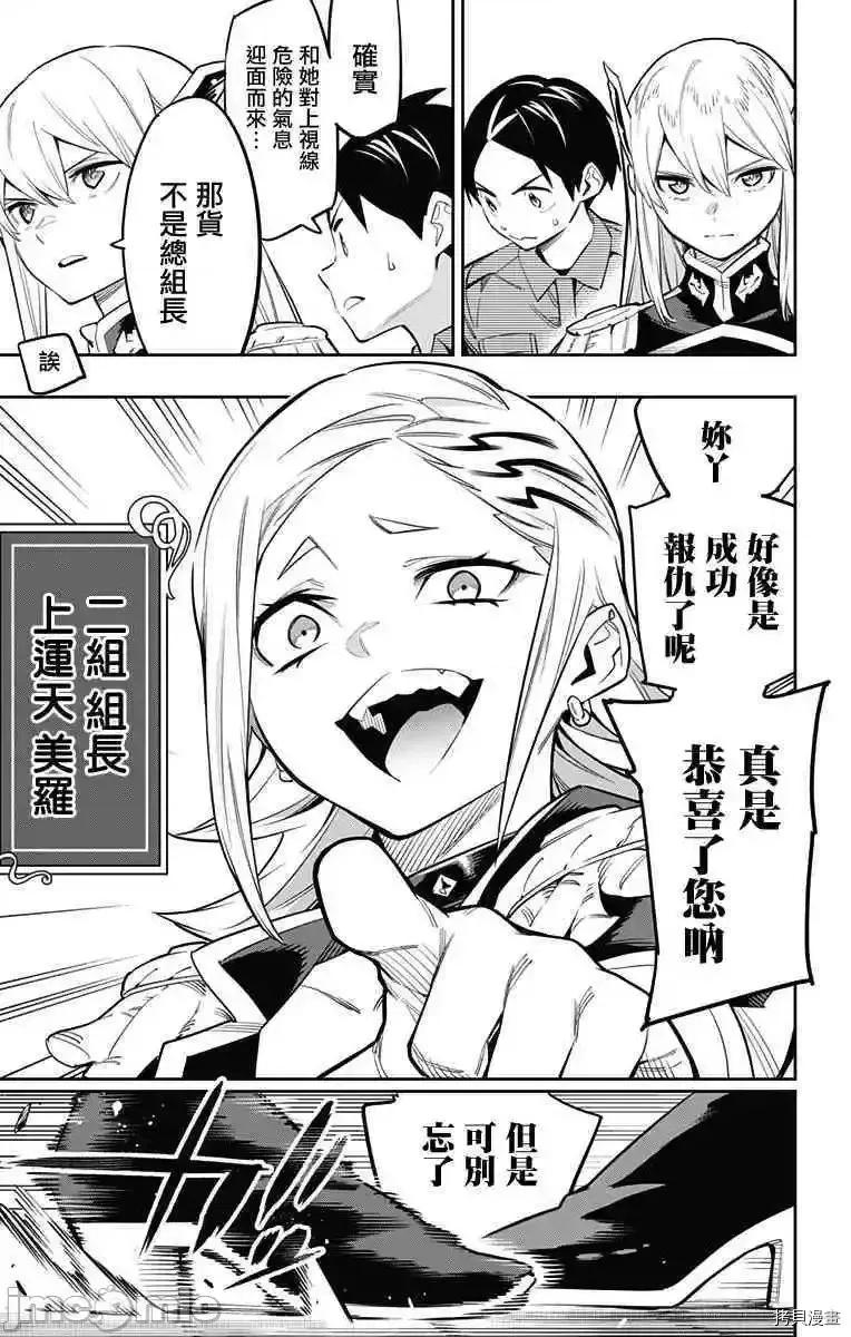 魔都精兵的奴隸 魔都精兵的奴隸 46-50 第5页