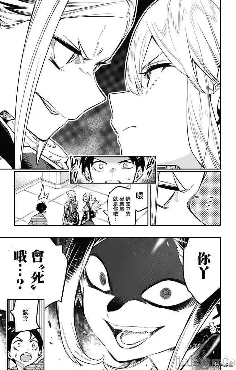 魔都精兵的奴隸 魔都精兵的奴隸 46-50 第7页