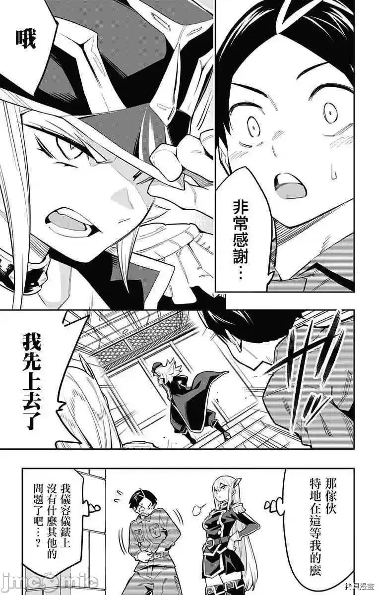 魔都精兵的奴隸 魔都精兵的奴隸 46-50 第8页
