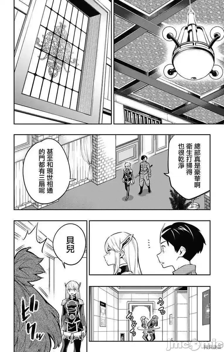 魔都精兵的奴隸 魔都精兵的奴隸 46-50 第9页
