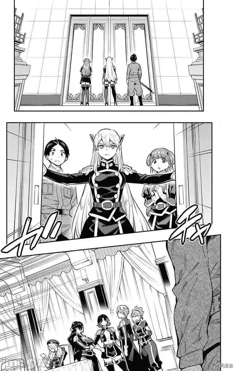 魔都精兵的奴隸 魔都精兵的奴隸 46-50 第11页