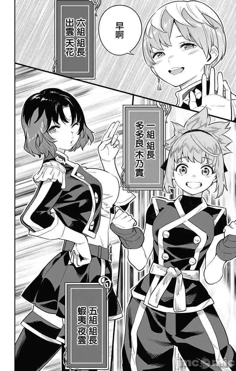 魔都精兵的奴隸 魔都精兵的奴隸 46-50 第12页