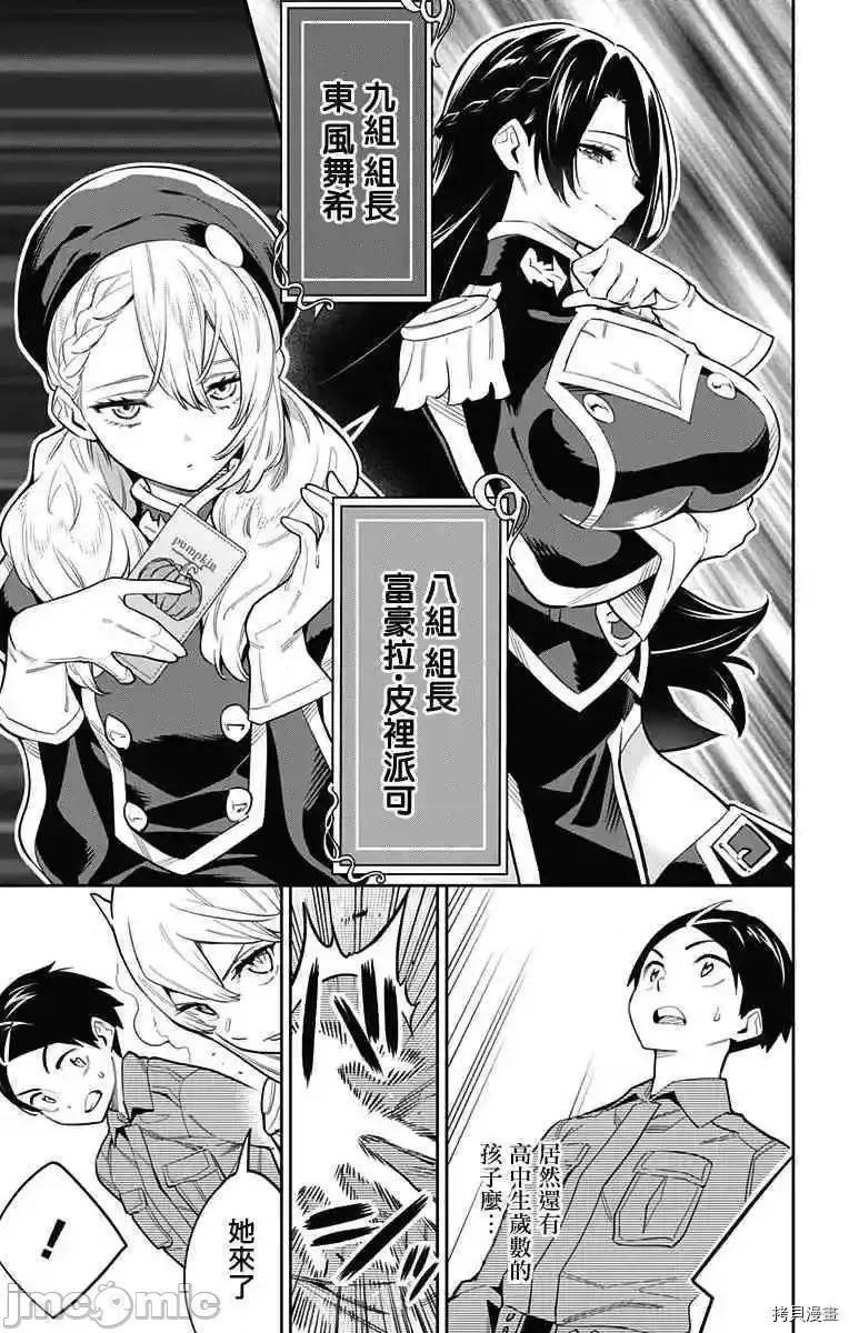 魔都精兵的奴隸 魔都精兵的奴隸 46-50 第13页