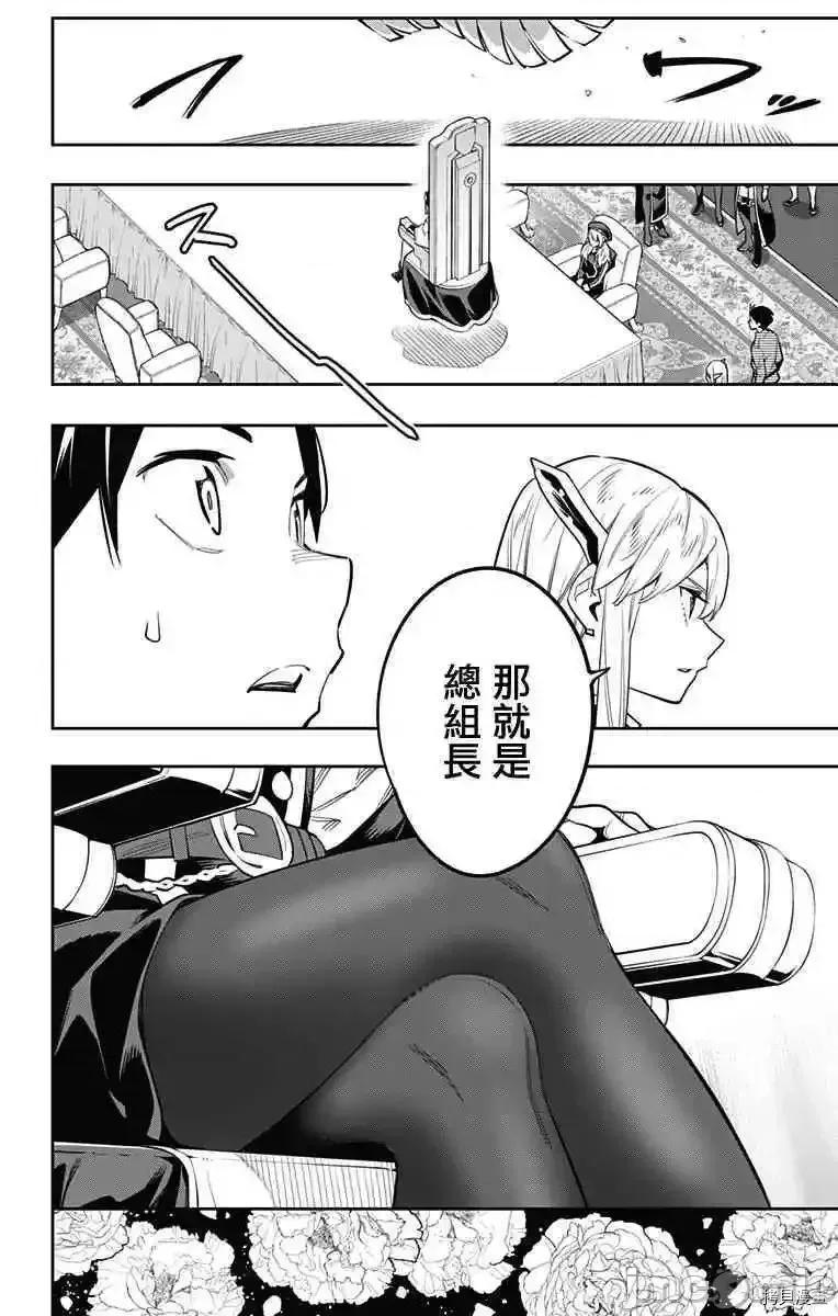 魔都精兵的奴隸 魔都精兵的奴隸 46-50 第14页
