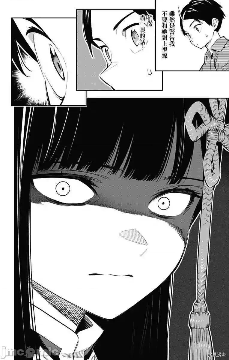 魔都精兵的奴隸 魔都精兵的奴隸 46-50 第16页