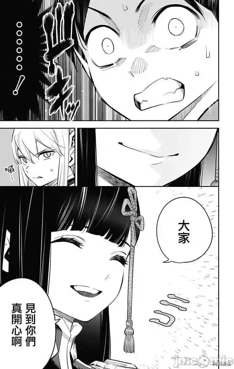 魔都精兵的奴隸 魔都精兵的奴隸 46-50 第17页