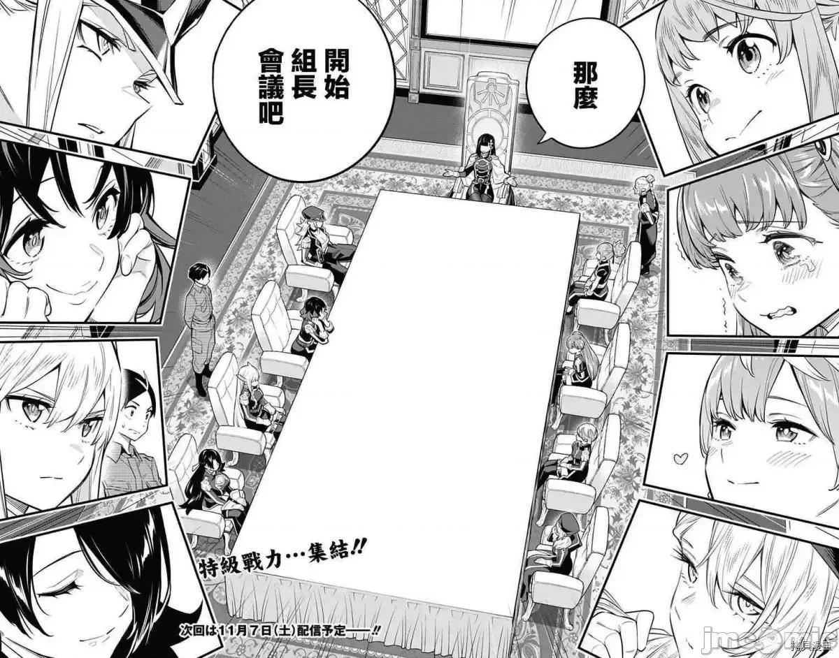 魔都精兵的奴隸 魔都精兵的奴隸 46-50 第18页